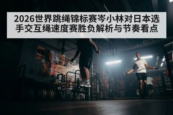 athlete jumping rope indoor arena